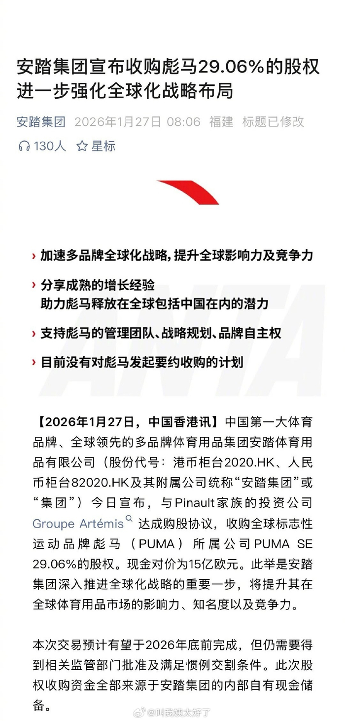 安踏收购彪马跻身全球体育品牌前三|安踏帝国|彪马(Puma)|安踏（ANTA）|始祖鸟(Arc&amp;#39;teryx)|运动时尚_新浪体育_新浪新闻