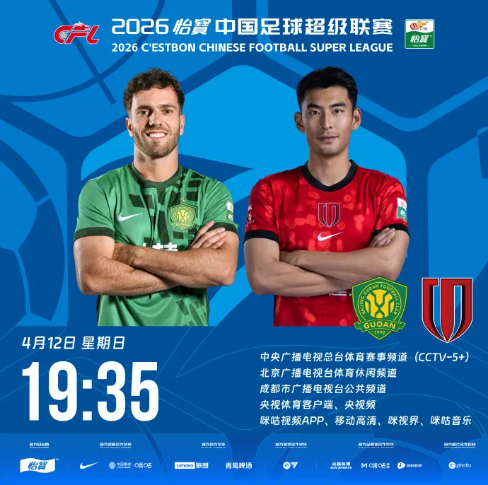 开云体最在线新网址-国安vs蓉城首发：法比奥PK韦世豪，王子铭先发，费利佩替补